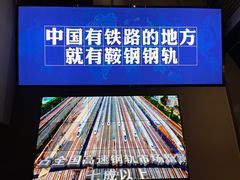 -鞍钢博物馆