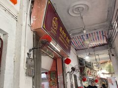-凌舍好烧鹅(中山路店)