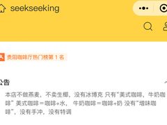 -SeekSeeking咖啡专门店(堰塘街店)