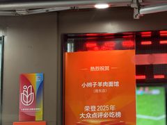 -小辫子羊肉面馆(周东店)