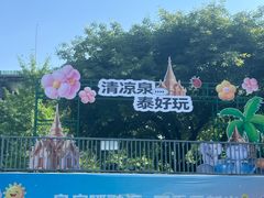 -融汇温泉