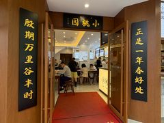 -小桃园·豆浆油条(复兴中路店)