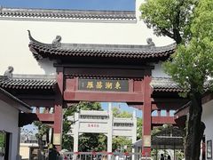 -东湖落雁景区