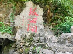 -宜兴张公洞