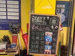 -谜盒子奇幻密室(南屏店)