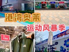 -百年港湾奥特莱斯(香炉礁店)