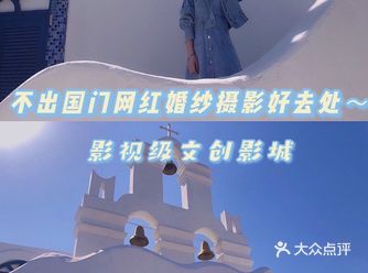 墙裂推荐:不出国门网红婚纱摄影好去处～