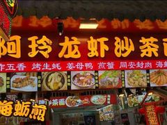 门面-老闽味姜母鸭·煎蟹闽菜餐厅(曾厝垵地标店)