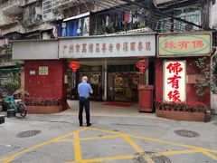 -佛有缘·32年老字号(广州首店)