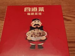 -闽上鲜·福建菜(龙湖滨江天街店)