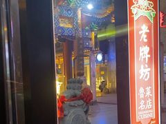 -老牌坊•鲁菜名店•地道济南菜(大观园商埠店)