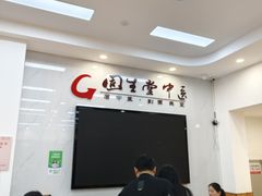-固生堂中医·针灸·推拿·中药(苏州三元坊分院)