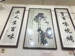 -文文烤肉(大皮院店)