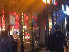 门面-火枪手串吧·鹤岗小串涮肚(亦庄店)