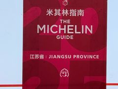 -三百碗宝应长鱼面(板仓街店)