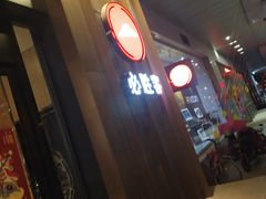 -必胜客(唐百友谊店)