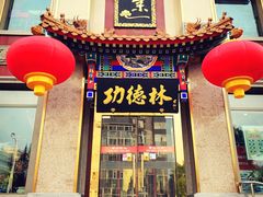 清炒蟹粉-功德林素菜饭庄(前门店)