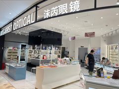 -沫芮眼镜·蔡司·依视路·尼康明月(环创店)
