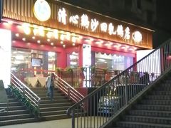-清心鸡沙田乳鸽店·非遗传承(石溪店)