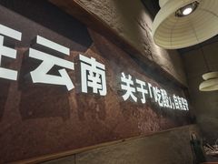 -滇牛云南火锅(桂林路店)