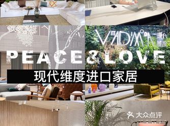 进口时髦高颜值家具｜现代维度