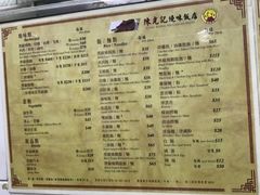 菜单-陈光记烧腊店(罗保博士街店)