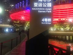-二沙岛艺术公园