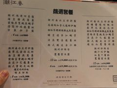 菜单-潮江春(荃湾广场店)