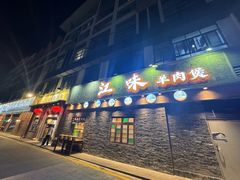 -江味龙虾馆·裸蓝龙虾(南山店)