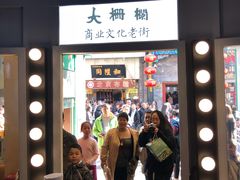 门面-大栅栏店老北京美食城