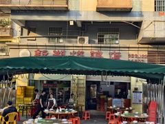 -新湖烧鸡(光明店)