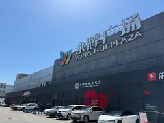 -永辉超市(鲁谷店)
