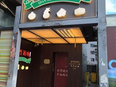 -前门·鲜肉火锅(长风店)
