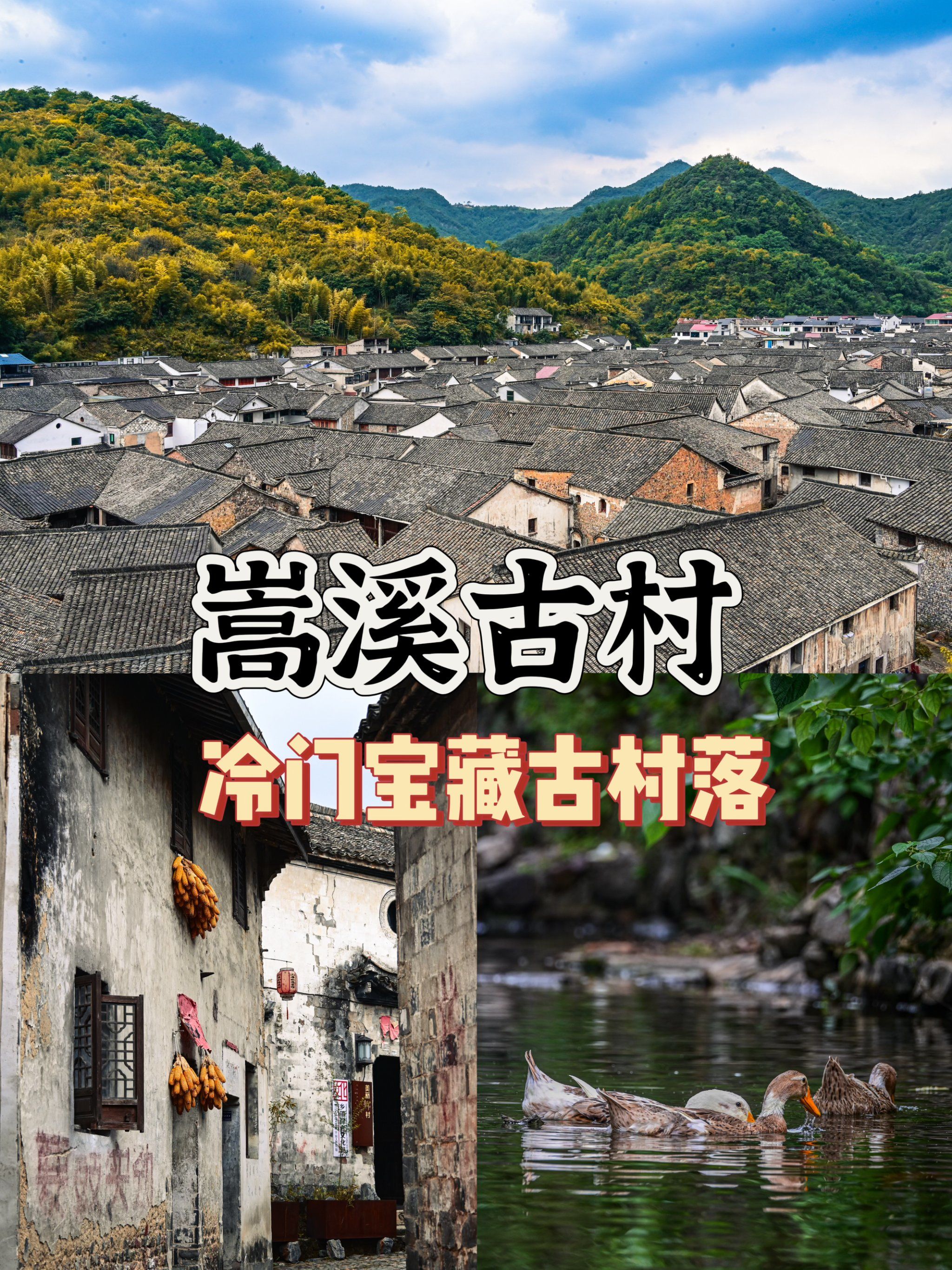 浙江金华浦江09宝藏冷门地【嵩溪古村】