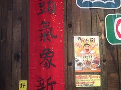 -阿元来了(西环店)