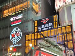 -心斋桥