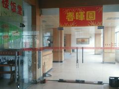 -春晖饭堂(中山大学南校区店)