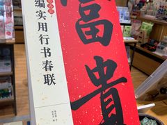 -百新书局(尚悦湾店)