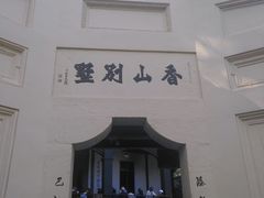 -白公馆