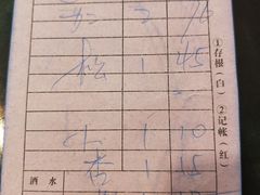 账单-屋有鲜
