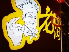 -老闵田螺馆·南昌特色小炒(梦时代店)