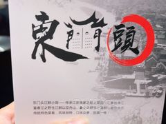 -东门头·江鲜小馆(新天地店)
