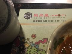 -阪尚皇·原切牛排·烤肉火锅自助(北京路店)