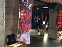 门面-炎蔵牛舌烤肉