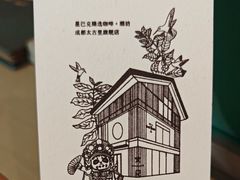 -星巴克臻选(成都太古里店)