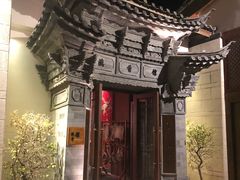 -丽江金茂凯悦臻选酒店-滇香馆