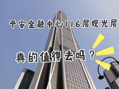 -平安金融中心云际观光层