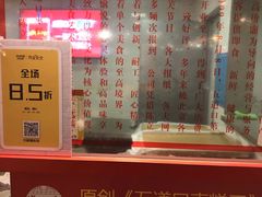 -五道口枣糕王(西单华威约饭街店)