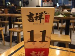 -吉祥馄饨(深圳福华一路店)