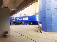 -盒马X会员店(王府井奥莱UP TOWN店)